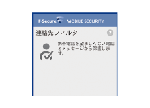 端末をなくしてもSMSで遠隔操作
ロック/アラーム/データ削除が自在に